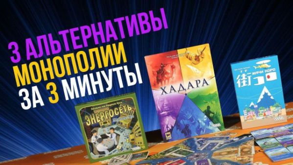 Hobby World представила альтернативу «Монополии»